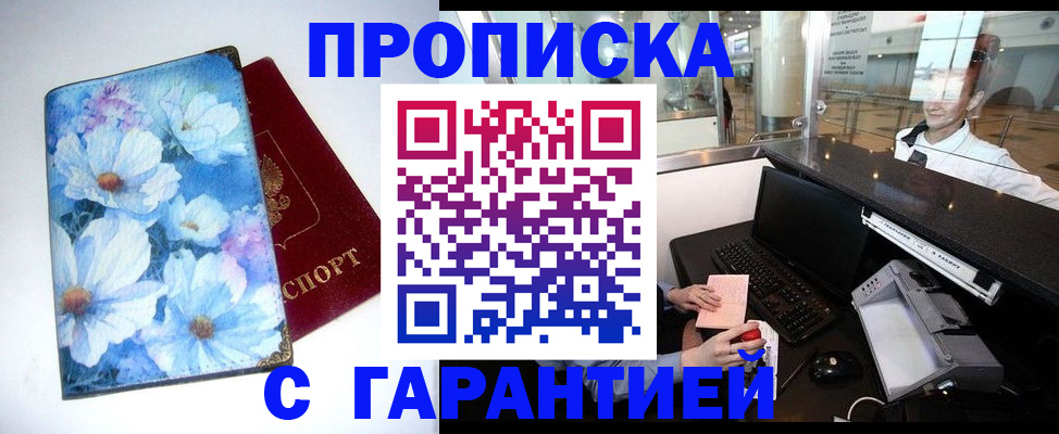 прописка для работы в Ирбите